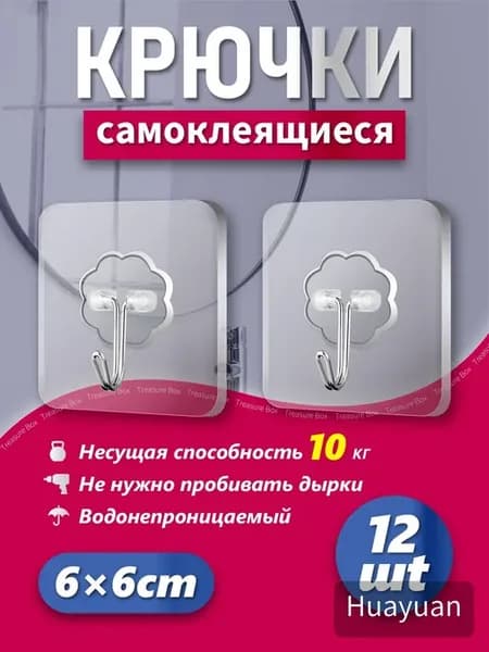 Самоклеющиеся крючки, 12 шт, для ванной и кухни