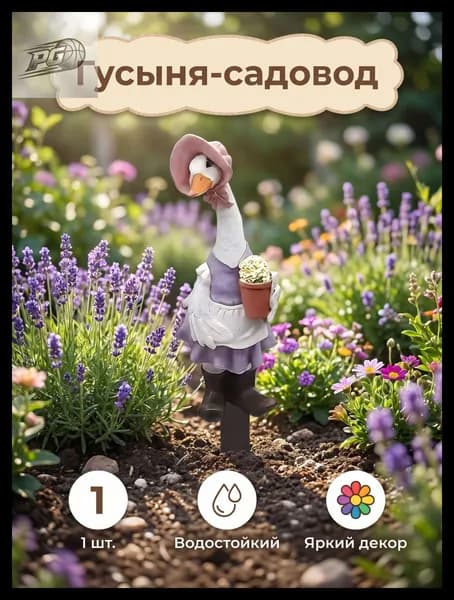 Фигурка садовая