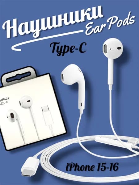 Наушники проводные Type-C для iPhone Android
