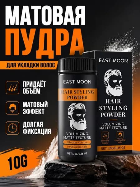 Пудра для укладки волос, 10 мл
