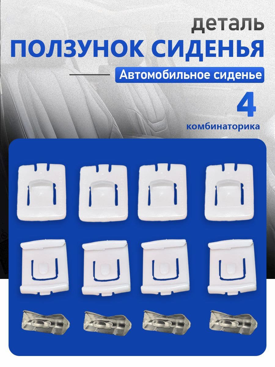 4 комплекта 12 шт.Направляющий зажим для автомобильного сиденья для
