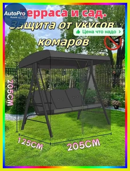 Садовые качели 205х125х205см
