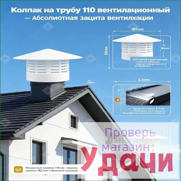 Грибок для вентиляции 110 мм, колпак на трубу кровельный пластиковый, дефлектор и зонт на выход канализации, аэратор для крыши и септика