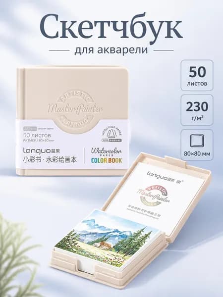 Скетчбук