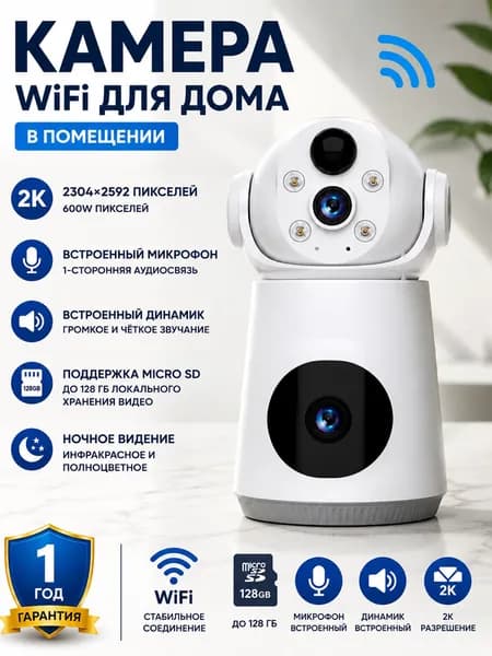 Домашняя Wi-Fi камера видеонаблюдения с двумя объективами и встроенным аккумулятором.
