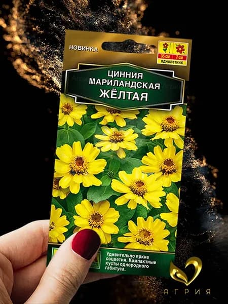 Семена Цинния Мариландская Жёлтая 15 сем