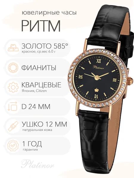 Женские золотые часы Platinor Ритм с фианитами, арт. 98136-2.516