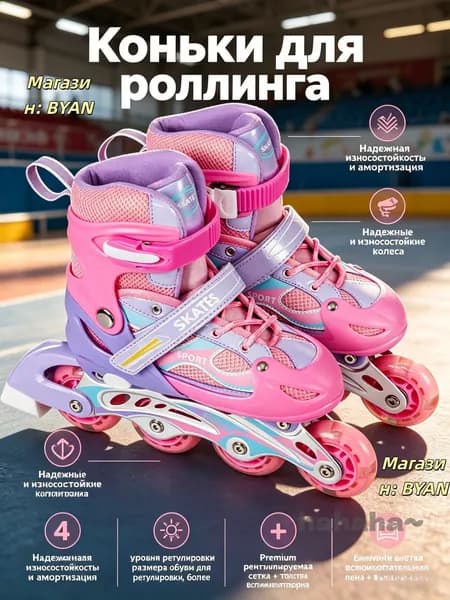 Ролики Коньки роликовые CaReSZeN