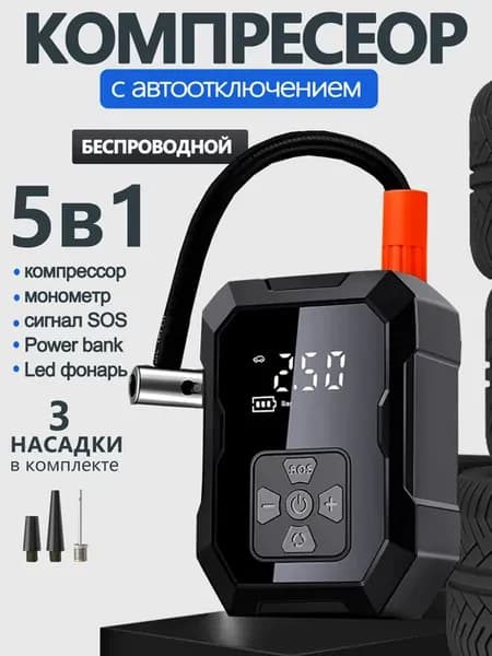 Компрессор автомобильный от аккумулятора