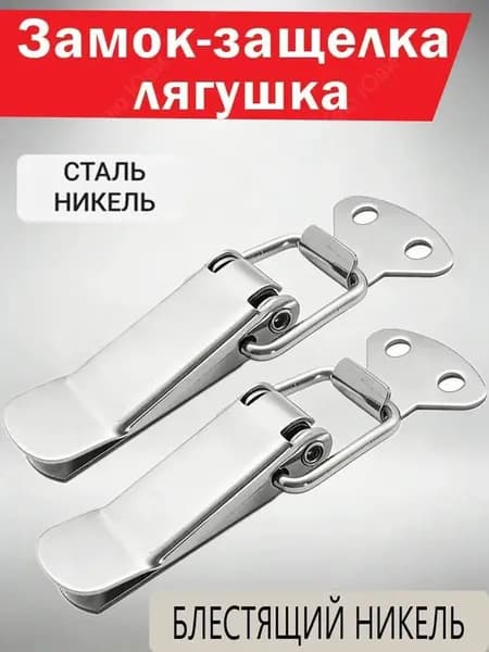 Замок-защелка на ящик с проушиной, нержавейка, под замок, 2 штуки