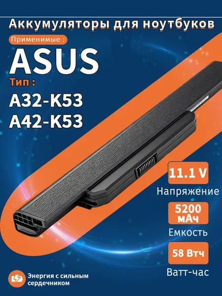 Аккумулятор для ноутбука Asus A32-K53, A42-K53, CS-AUK53NB, BTC-AUK53NB 10.8V / 5200mAh черная