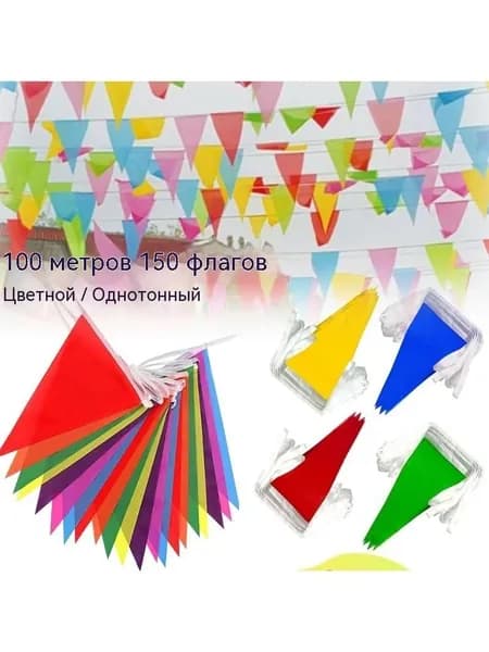 Овсянка, вымпел, веревочный флаг, маленькая овсянка