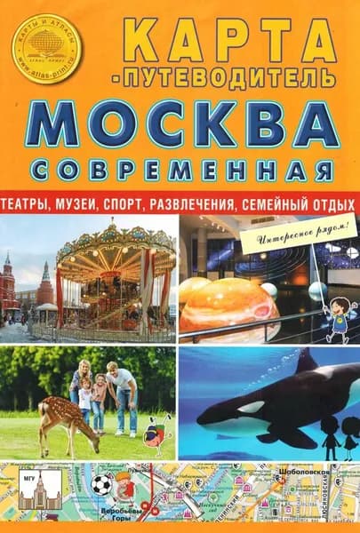 Складная карта путеводитель "Москва современная"