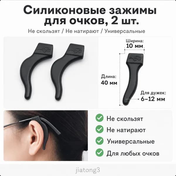 Универсальные заглушки для заушников очков, 2шт., силиконовые, фиксаторы для дужек, для любых очков