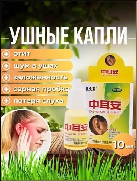 Ушные капли при серной пробке, шуме в ушах