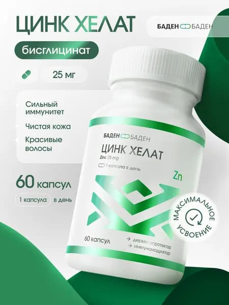 Цинк Хелат
