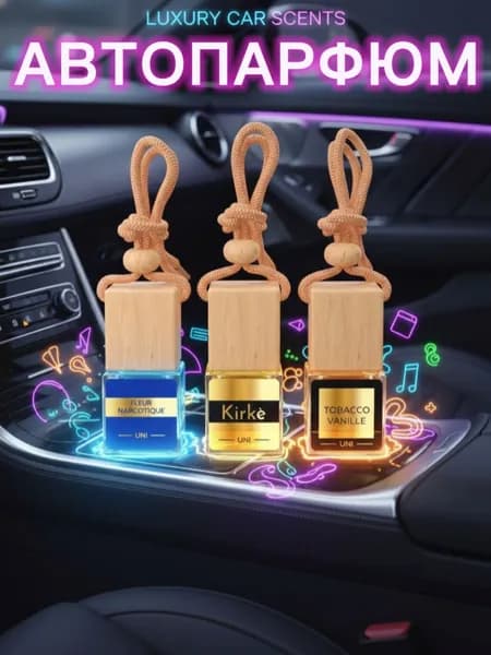 BLOOM & BLOOM Ароматизатор автомобильный, Kirke, Tobacco Vanille, Fleur Narcotique, 7.5 мл