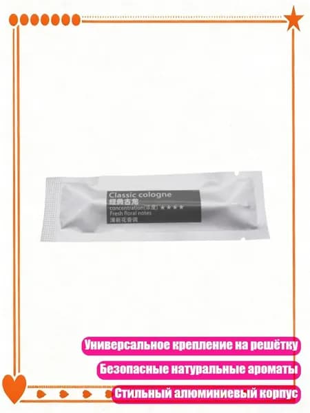 Алюминиевый клип для автомобильного ароматизатора, освежитель воздуха, 1 colone stick