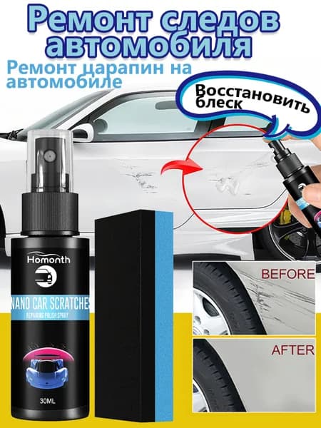 Средство для ремонта царапин, 30 мл, 1 шт.