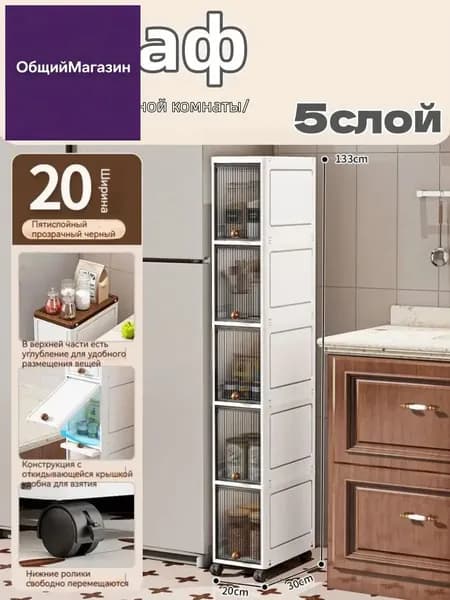 Тумба для ванной,, 20х30х133 см