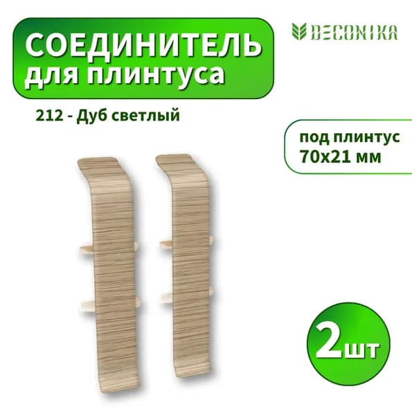 Соединитель Deconica D70-212 Дуб светлый 2шт