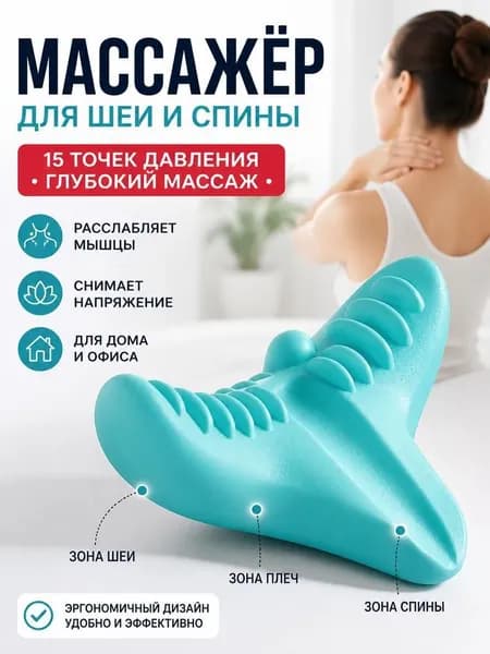 Массажная подушка для релаксации и здоровья шеи, 8 минут в день против усталости, домашний массажер