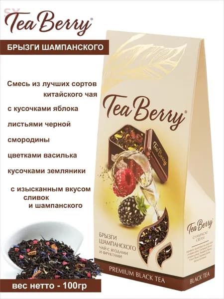 Чай черный листовой Теа Berry "Брызги Шампанского" 100гр