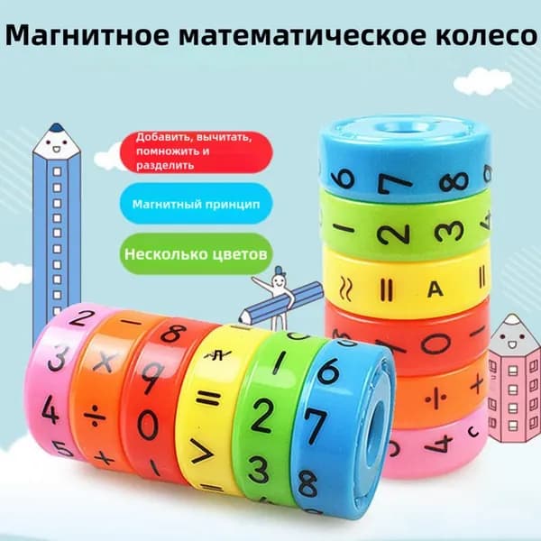 Головоломка - магнитная арифметика, развивающие игрушки для малышей и подростков - учимся считать, учим цифры, пятнашки