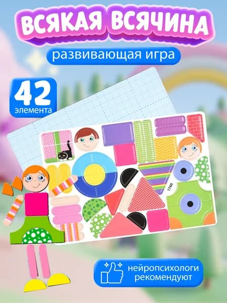 Развивающая Настольная магнитная игра для детей "Всякая всячина-1" Десятое королевство