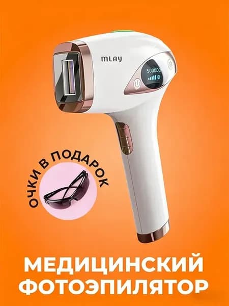 Фотоэпилятор лазерный профессиональный с охлаждением