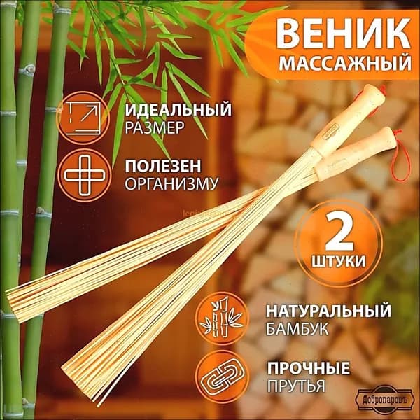 Веник для бани Березовый, 2 шт.