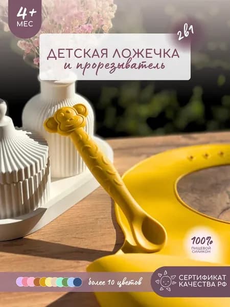 Детская ложка для прикорма, силиконовый прорезыватель 2в1