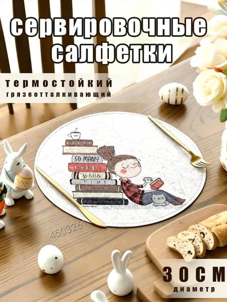 Салфетка сервировочная Полиэстер с ПВХ покрытием 30x30см, 1шт.
