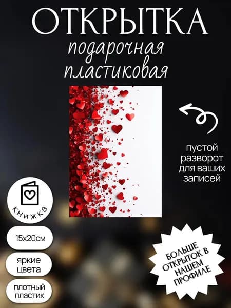 открытка с днем рождения на праздник подарок свадьбу