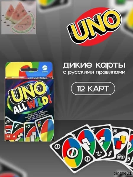 Настольная карточная игра UNO ALL WILD / игра УНО АЛЛ ВИЛД / С русской инструкцией
