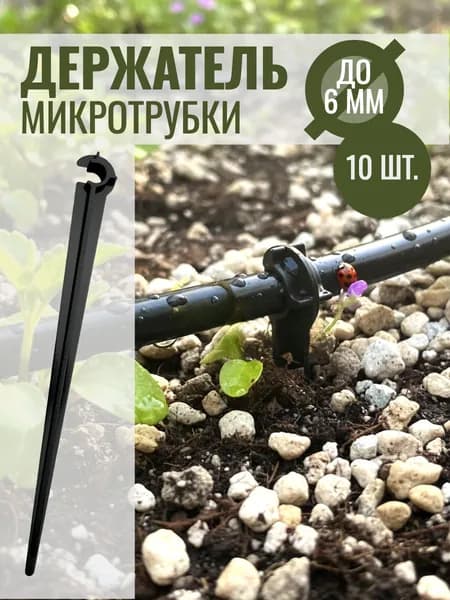 Держатель Профитт для микротрубки 4х6 мм, высота 11 см - 10 шт.