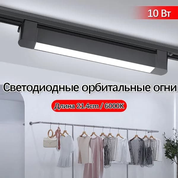 CANMEIJIA Трековый светильник, 10 Вт