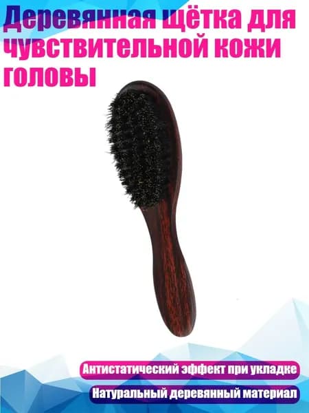 Деревянная щётка для чувствительной кожи головы, Узор снежинки