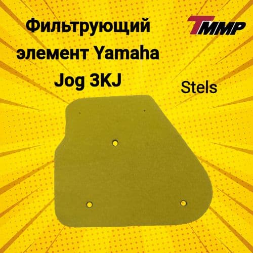 Фильтрующий элемент Yamaha Jog 3KJ/ ямаха