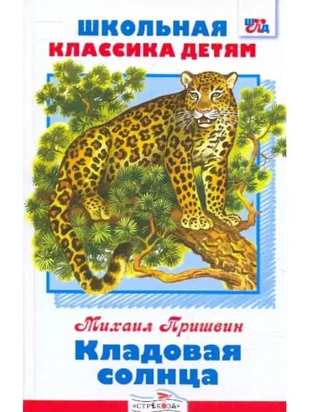 Кладовая солнца