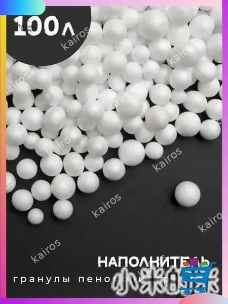Наполнитель для кресла-мешка, Пенополистирол, 100 л