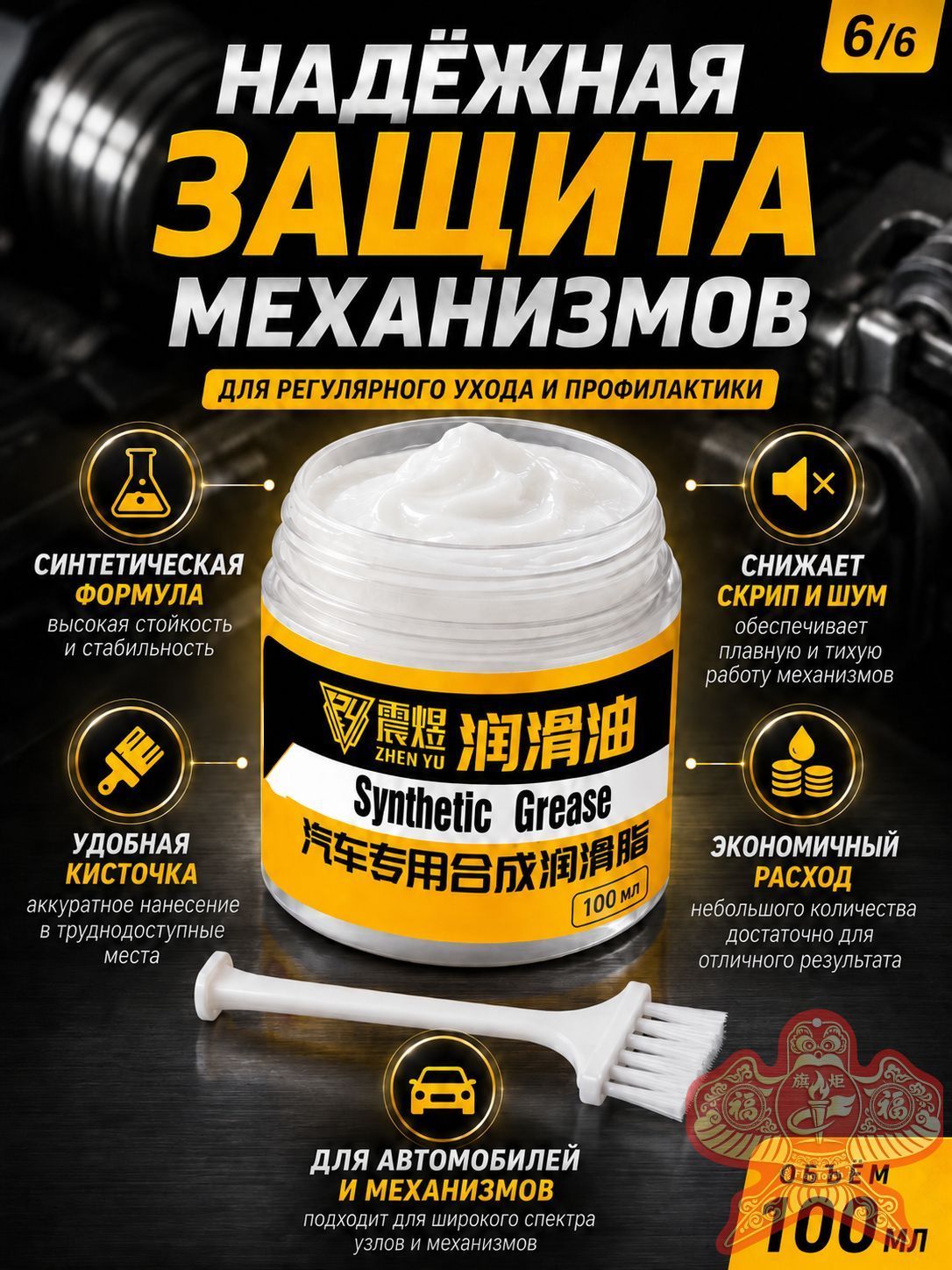 Смазка автомобильная Антифрикционная, 100 мл, 1 шт.