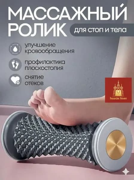 Ролик для массажа стоп и фасции, йога-роллер с массажным мячом для мышц, тренажер для фитнеса и восстановления