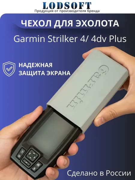 Чехол на эхолот Garmin. Цвет: серый