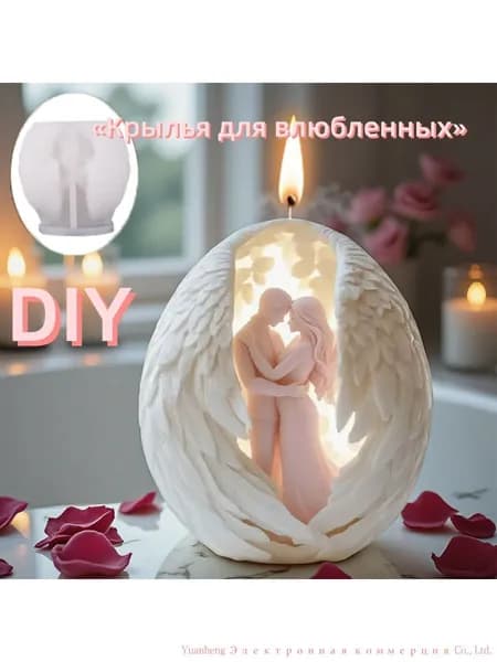 Силиконовая форма 3D Крылья для влюбленных : для свечей, диффузоров и декора, пищевой силикон, подарочный набор