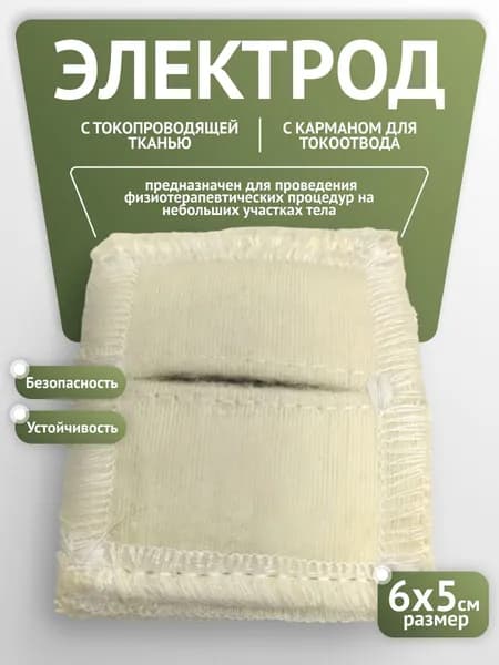 Электрод токопроводящий терапевтичекий прямоугольный 50х60 (к Поток-1, Элфор-Проф))