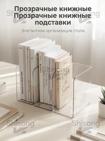 подставка для книг на полку ,1 шт