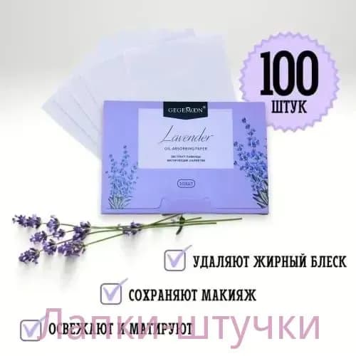 Салфетки матирующие