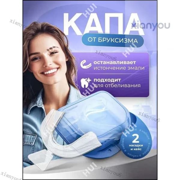 Капа от бруксизма стоматологическая, для сна, для зубов для геля.