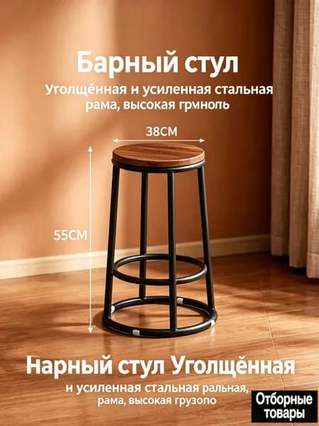 Полубарный стул, 1 шт.